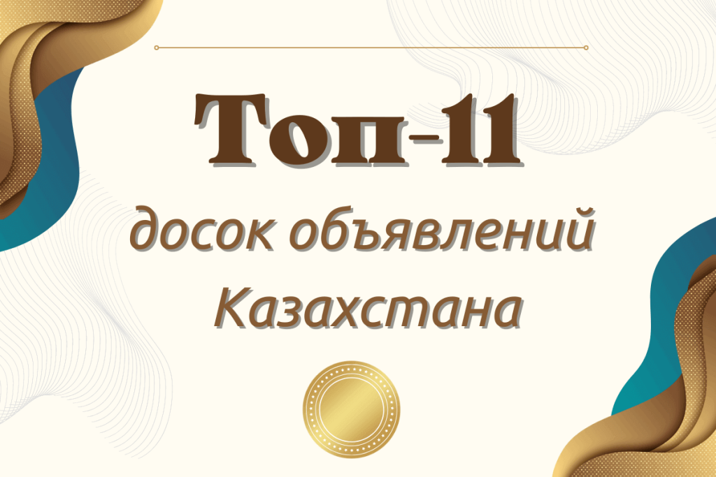 top 11 dosok obyavlenij kazakhstana rejting luchshikh sajtov v 2022 godu